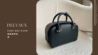 DELVAUX COOL BOX NANO 迷你肩背包 黑 [upl. by Adlin990]