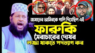 Allama Tarek Monowar Waz 2024  New Waz 2024  আল্লামা তারেক মনোয়ার নতুন ওয়াজ ২০২৪ Allama Tarek [upl. by Sartin]