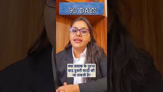 Remarriage after divorceAppeal decreeskya talak ke bad shadi turant kar sakte [upl. by Weyermann]