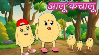 aalu kachalu betaआलू कचालू popular hindi Rhymes for children animation song kids cartoon [upl. by Michiko157]