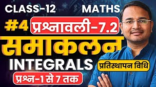 L4 प्रश्न1 से 7 तक प्रश्नावली72 समाकलन  Integrals  Class12th Maths  कक्षा12 गणित [upl. by Yolande]