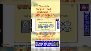 Class 9th Hindi Worksheet 7 CBE 202425 Shyam Lal Sir youtubeshorts hindigrammar [upl. by Ynnattirb]