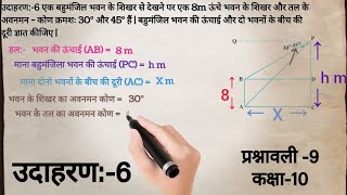 उदाहरण 6  प्रशनावली 9 कक्षा10 ncert maths education mathclasses [upl. by Meneau]