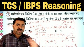 TCS  IBPS Reasoning  TCS Pattern Reasoning  IBPS Pattern Reasoning  TCS Pattern Math [upl. by Tabina]