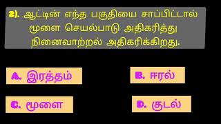 Amazing கேள்விகள் in Tamil  gk questions  general knowledge  reelsgopi  Interesting Fact 4 [upl. by Mavis]