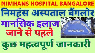 Nimhans Hospital Bangalore निमहंस अस्पताल बैंगलोर अस्पताल जाने से पहले कुछ महत्वपूर्ण जानकारी🤫 [upl. by Hillyer]