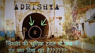 शिमला की टनल नो33 का भूतिया सच  SHIMLAS HAUNTED TUNNEL NO 33 FULL STORYHORROR STORY ADRISHYA [upl. by Mihar407]