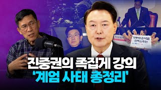 진중권 quot尹 주변 권력 노리는 기회주의자 하이애나만 득시글보수가 살기 위해서 빠른 탄핵이 최선quot [upl. by Orlena]