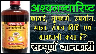 ashwagandharishta अश्वगंधारिष्ट के फायदे ashwagandharishta ke fayde [upl. by Reba296]