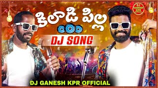 Kilaadi pilla di song  Pulsar bike ramana songs  Utapalli ramana  latest Telugu dj songs 2024 [upl. by Notgnirrac51]