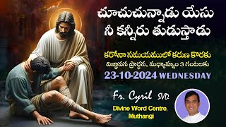 Divine Mercy Intercession Fr Cyril Doss SVD  Divine Word CentreMuthangi  23102024 [upl. by Teagan415]