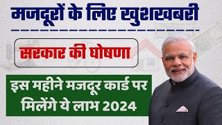 Labour Card New Benefits 2024  इस महीने से मजदूर कार्ड पर मिलेंगे ये लाभ [upl. by Paquito]