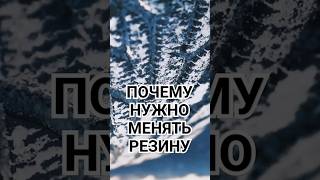 Почему нужно переобувать машину научпоп факты история россия снг резина шиномонтаж колёса [upl. by Tammie]