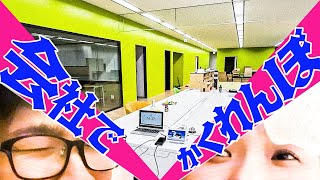 オフィスが広くなったから会社で『本気のかくれんぼ』をしよう！ [upl. by Socram]