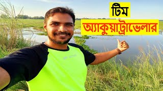 টিম অ্যাকুয়াট্রাভেলার। aquarium team [upl. by Anabella]