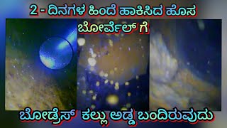 Borewell camera scanning  borewell problem 🤦 ಎರಡು ದಿನಗಳ ಹಿಂದೆ ಹಾಕಿಸಿದ ಹೊಸ ಬೋರ್ವೆಲ್ [upl. by Ellessig]