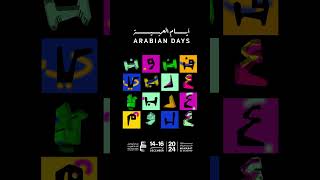 Arabian Days  أيام العربية [upl. by Chatwin120]