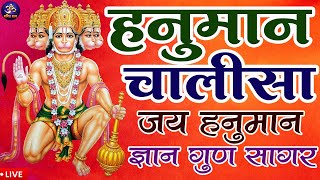 LIVE श्री हनुमान चालीसा  Hanuman Chalisa  Jai Hanuman Gyan Gun Sagar Hanuman chalisa live bhajan [upl. by Acissej127]