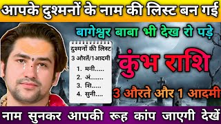 कुंभ राशि 1819 अक्टूबर 2024 आपके दुश्मनों के नाम की लिस्ट बन गई 3 औरते और एक आदमी। Kumbh Rashifal [upl. by Rozamond]