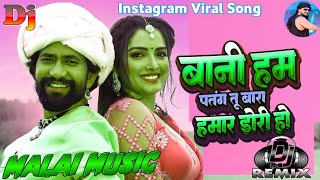 Bani Ham Patang Tu Bada Hamar Dori Ho Dj  Insta Viral Song  Bani Ham Patang Tu Bada Hamar Dori Ho [upl. by Etnovaj]