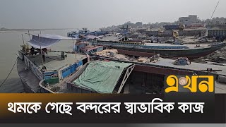 নাব্যতার সংকটে হুমকির মুখে নদী বন্দর  River Port  Faridpur News  Ekhon TV [upl. by Aiyn667]