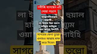 সাগরের ফেনা তুল্লো গুনাহও আল্লাহ মাফ করে দিবেন।😱🔥 islamicstatus ইস্তেগফার shorts dua [upl. by Avla]