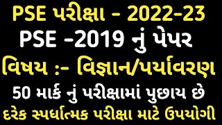 Primary Scholarship ExamPSE ExamPSE Exam For std 6PSE Exam Paper solution 2019PSE Exam 2022 [upl. by Ambrose]