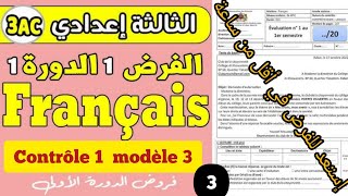 Contrôle 1 français 3ac modèle 3 semestre 1 الفرض الأول النموذج الثالث للسنة الثالثة إعدادي [upl. by Adnav470]