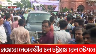 চসিক মেয়র ডাক্তার শাহাদাত হোসেনকে বরণ করতে নেতাকর্মীর ঢল  DBC NEWS [upl. by Analaj]