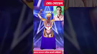 হাসানুক একটি জিনিস দেখেন শাওন হোসেন এন্ড বাংলা bhoot funny duet comedy music snake facts [upl. by Erlandson957]