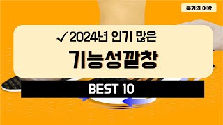 2024년 가성비 기능성깔창 추천 TOP10 [upl. by Acinom]