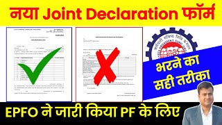 EPFO धमाकेदार अपडेट Joint declaration form for PF correction PF JD form filled sample TechCareer [upl. by Venditti75]