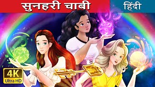 सुनहरी चाबी  The Golden Key in Hindi  HindiFairyTales [upl. by Star174]