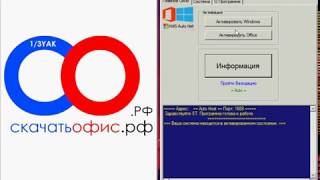 Как активировать windows и office  KMSAuto Net [upl. by Ellett]