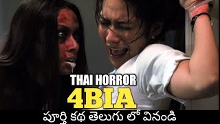 4BIA 2008 explained in Telugu  THAI  horror  Anthology waytoend [upl. by Kaden24]