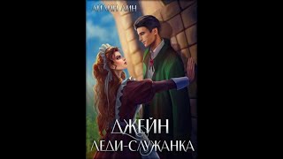 Аудиокнига Любовное Фэнтези 462 [upl. by Aelahc656]