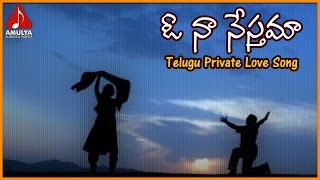 Telugu Love Sentimental Songs  O Na Nestama Private Love Song  Amulya Audios And Videos [upl. by Pius]