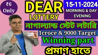 15112024 morning 6pm 8pm repeat target number NagalandLottery Sambad LiveLottery Target Number [upl. by Stubstad708]