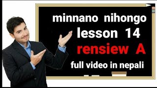 minnano nihongo lesson 14 rensiwe A in nepali [upl. by Lleksah710]