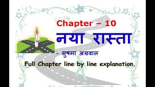 Naya Raasta ICSE Chapter 10  Naya Rasta Explanation  Class 9 amp 10  Hindi Audiobook [upl. by Abie]