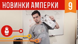 Беспроводная аудиосистема своими руками Железки Амперки 9 [upl. by Egiap637]