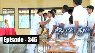 Deweni Inima  Episode 345 01st June 2018 [upl. by Enilehcim]