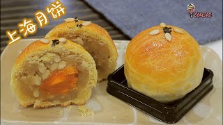 上海月饼食谱How to Make Shanghai Mooncake Recipe  中秋食谱 MidAutumn Recipe [upl. by Marybella810]