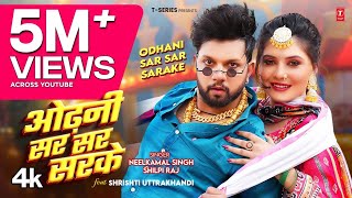 Video  Neelkamal Singh amp Shilpi Raj  ओढ़नी सर सर सरके  Odhani Sar Sar Sarke  TSeries [upl. by Arised]