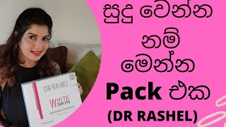 DRRASHEL White skin Whitening Skin Fade Spots setඅතුරු ආබාධ නැතුව සුදු වෙන්නdrrashelwhiteskin [upl. by Oba]