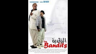 Said Naciri Les Bandits Film Complet  فيلم سعيد الناصري  البانضية [upl. by Morganstein]