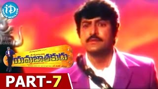 Yamajathakudu Movie Part 7  Mohan Babu  Sakshi Shivanand  Shankar  Vandemataram Srinivas [upl. by Eiggep]