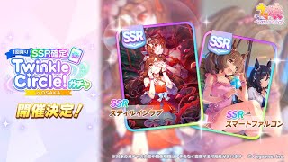 【ウマ娘】エアメサイアきらぁぁ！！新ガチャ発表待機！！【リーグオブヒーローズ京都2200m】 [upl. by Katleen]