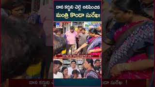 iSmart News  దాన కర్ణుని చెల్లె అనిపించిన మంత్రి కొండా సురేఖ  Konda Surekha  TV9 [upl. by Anekahs]