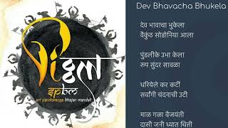 देव भावाचा भुकेला dev bhavacha bhukela  Marathi Bhajan  Abgangawani [upl. by Ianej11]